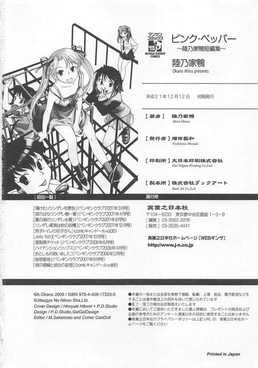 [Okano Ahiru] Pink Pepper Fhentai - Page 195