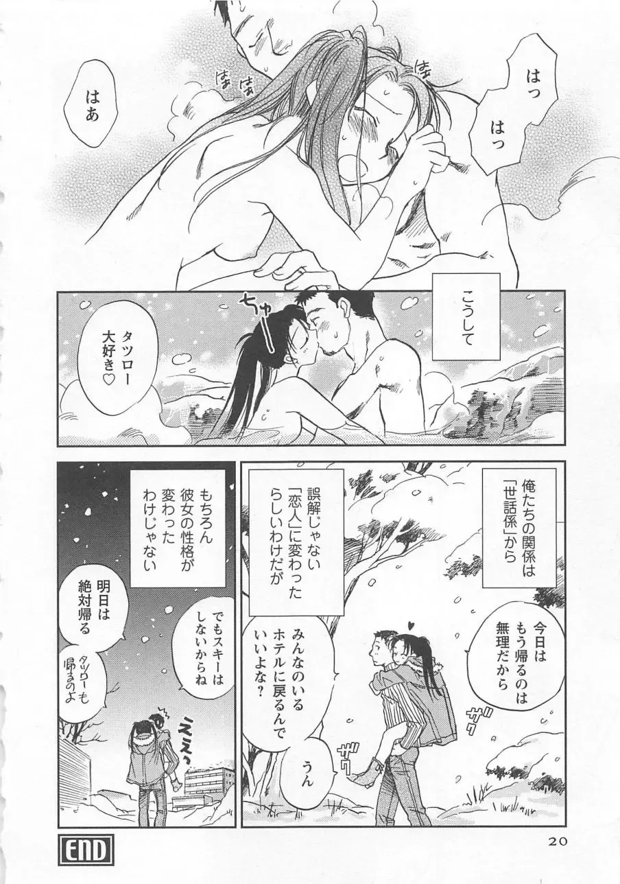 [Okano Ahiru] Pink Pepper Fhentai - Page 21