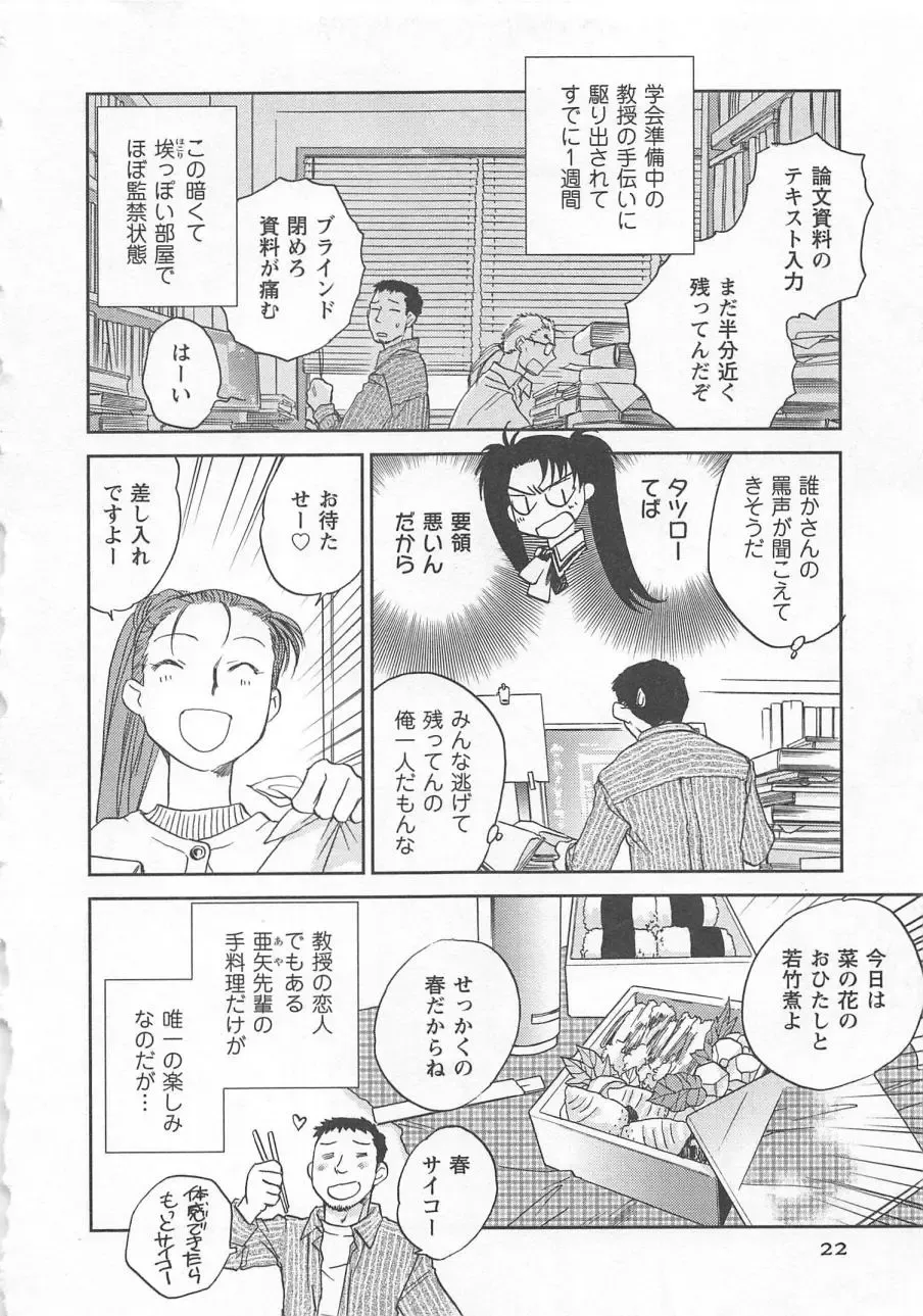 [Okano Ahiru] Pink Pepper Fhentai - Page 23