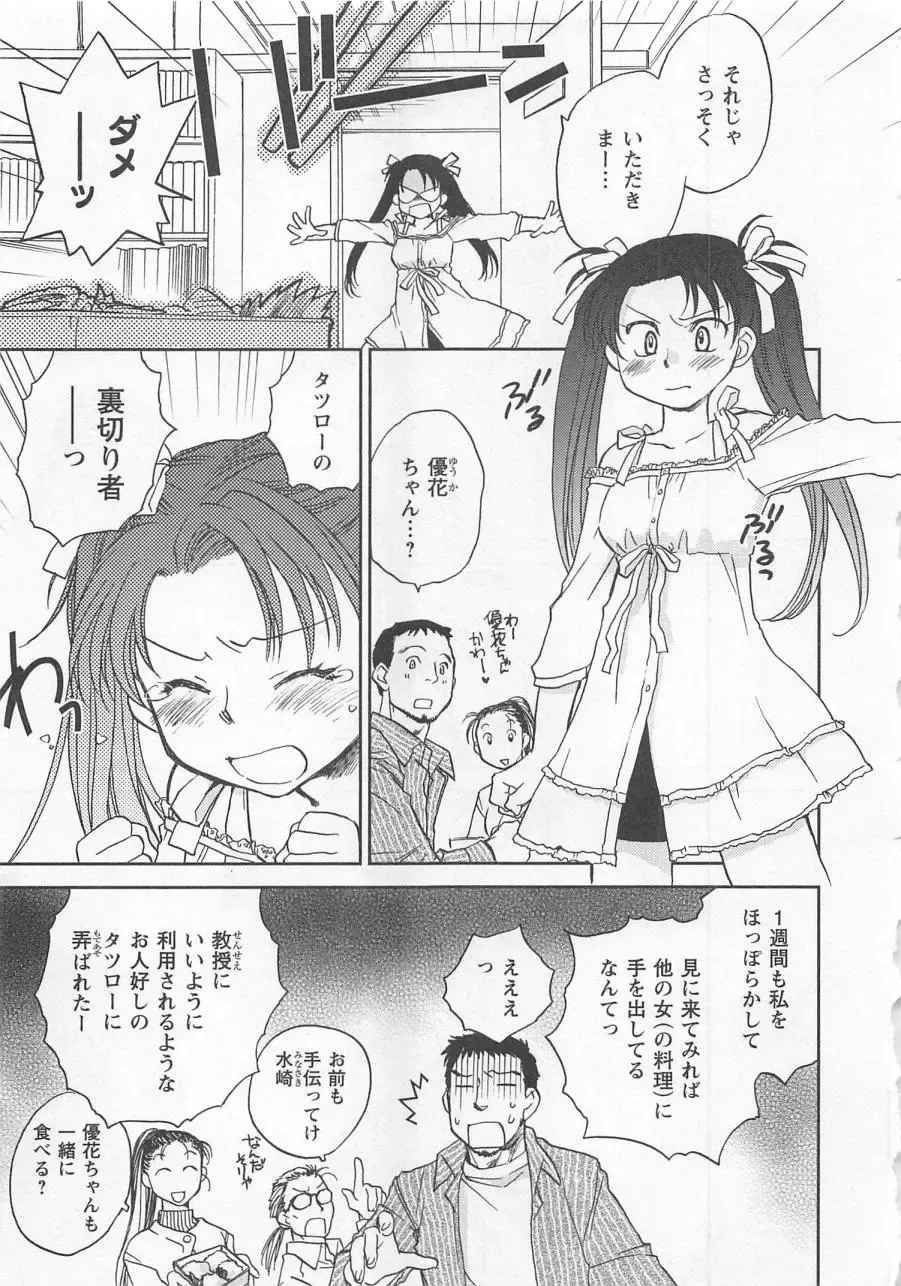 [Okano Ahiru] Pink Pepper Fhentai - Page 24