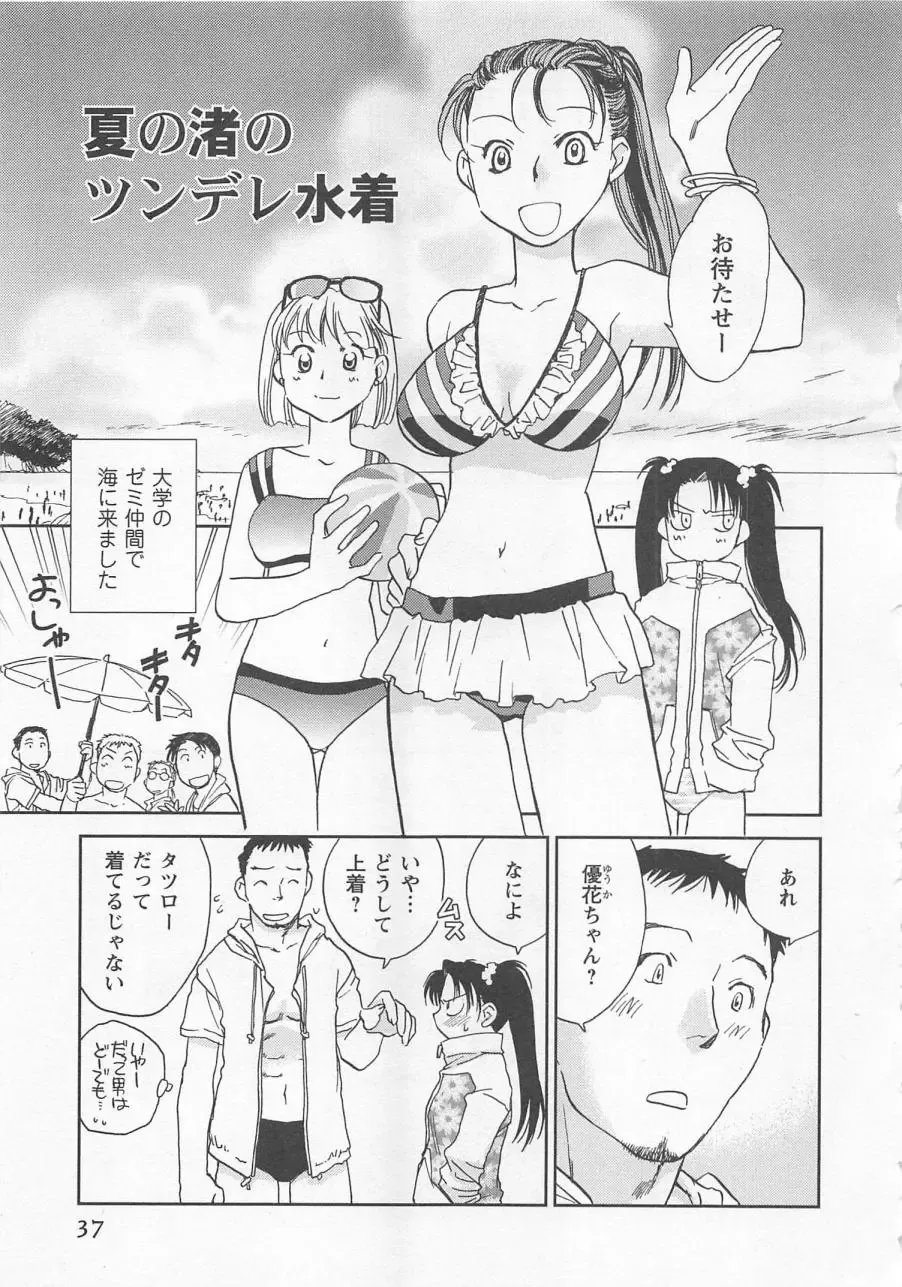 [Okano Ahiru] Pink Pepper Fhentai - Page 38