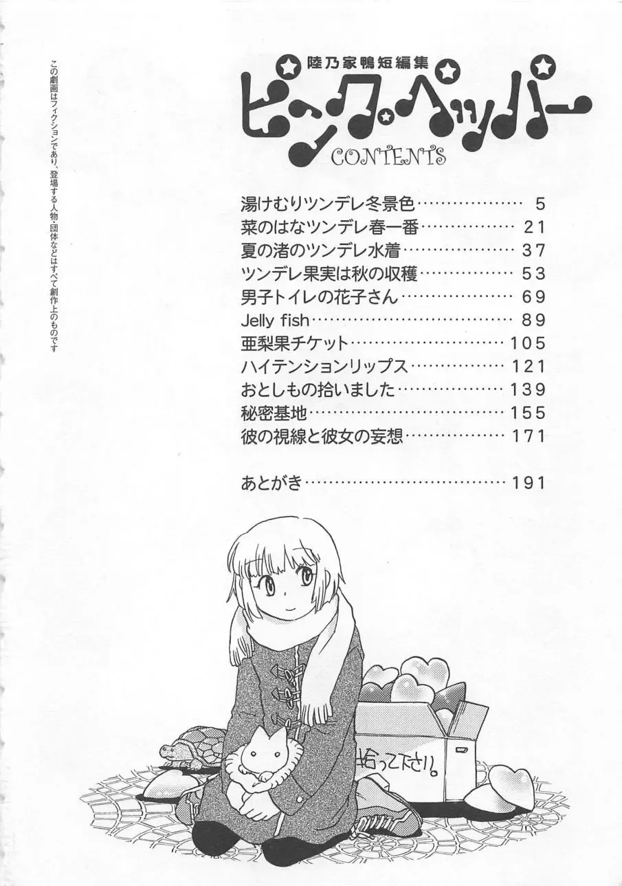 [Okano Ahiru] Pink Pepper Fhentai - Page 5