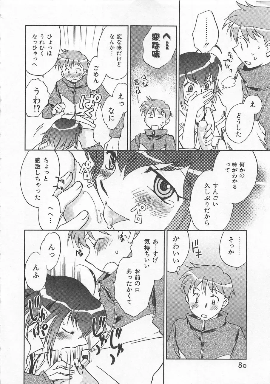 [Okano Ahiru] Pink Pepper Fhentai - Page 81