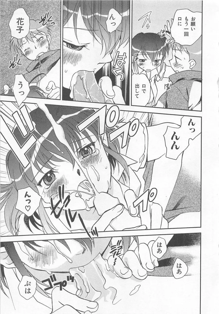 [Okano Ahiru] Pink Pepper Fhentai - Page 86