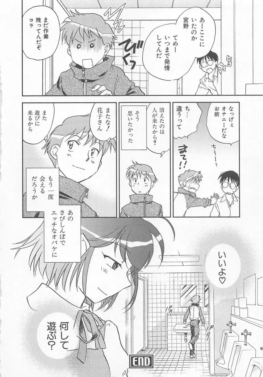 [Okano Ahiru] Pink Pepper Fhentai - Page 89