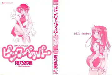 [Okano Ahiru] Pink Pepper Fhentai.net - Page 3