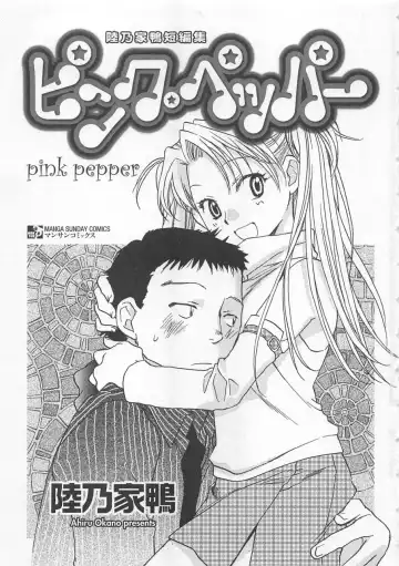 [Okano Ahiru] Pink Pepper Fhentai.net - Page 4