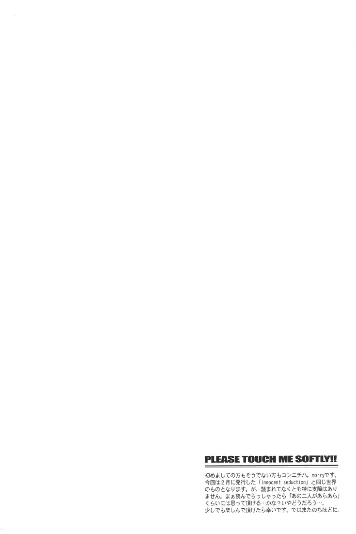 [Morry] PLEASE TOUCH ME SOFTLY!! Fhentai - Page 5