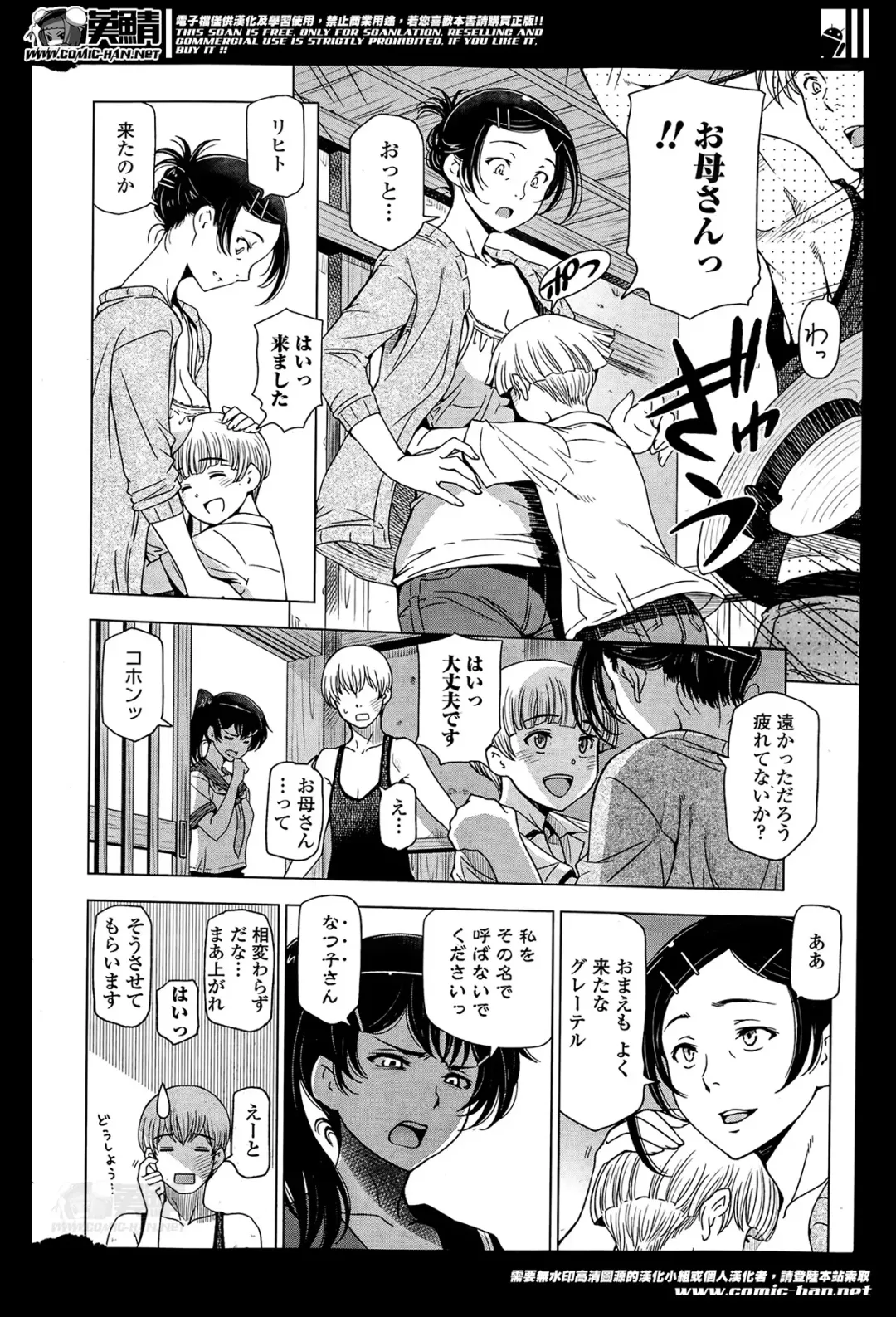 COMIC Penguin Celeb 2014-05 Fhentai - Page 12