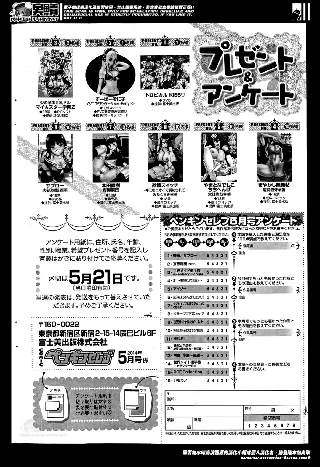 COMIC Penguin Celeb 2014-05 Fhentai - Page 232