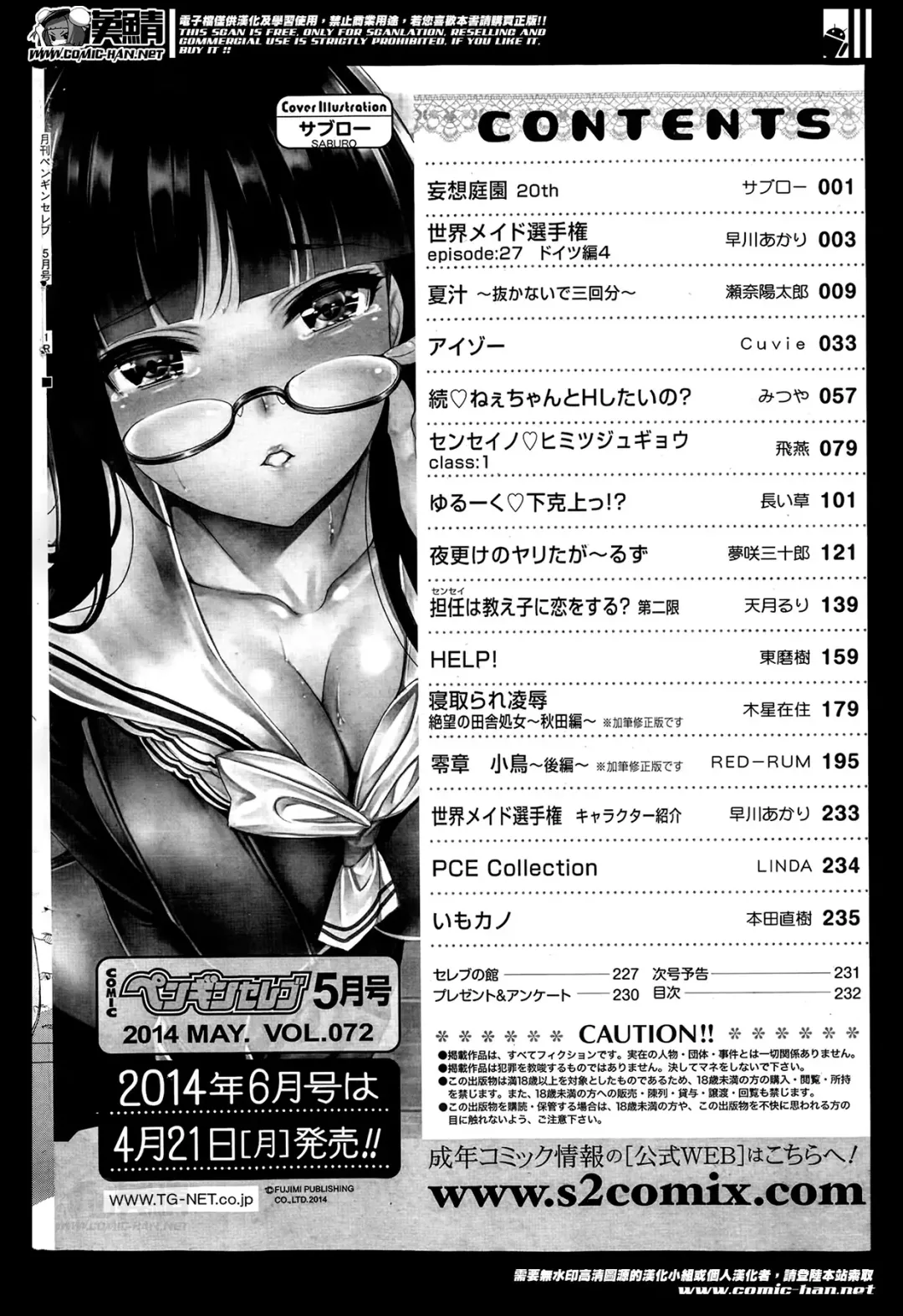 COMIC Penguin Celeb 2014-05 Fhentai - Page 234