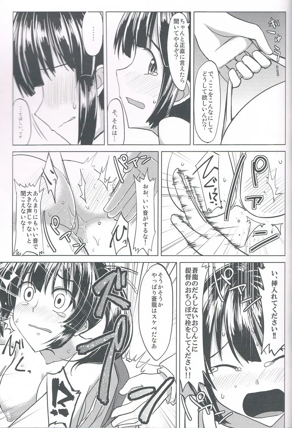 [Iwanori] Nikousen no Ochichi Fhentai - Page 13