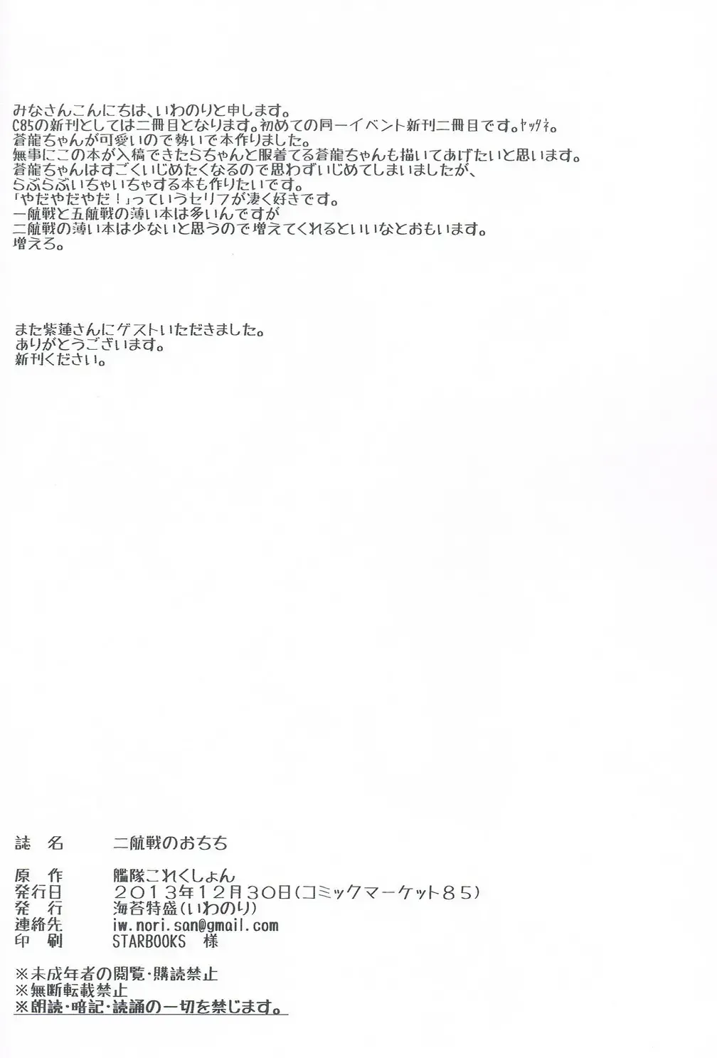 [Iwanori] Nikousen no Ochichi Fhentai - Page 18