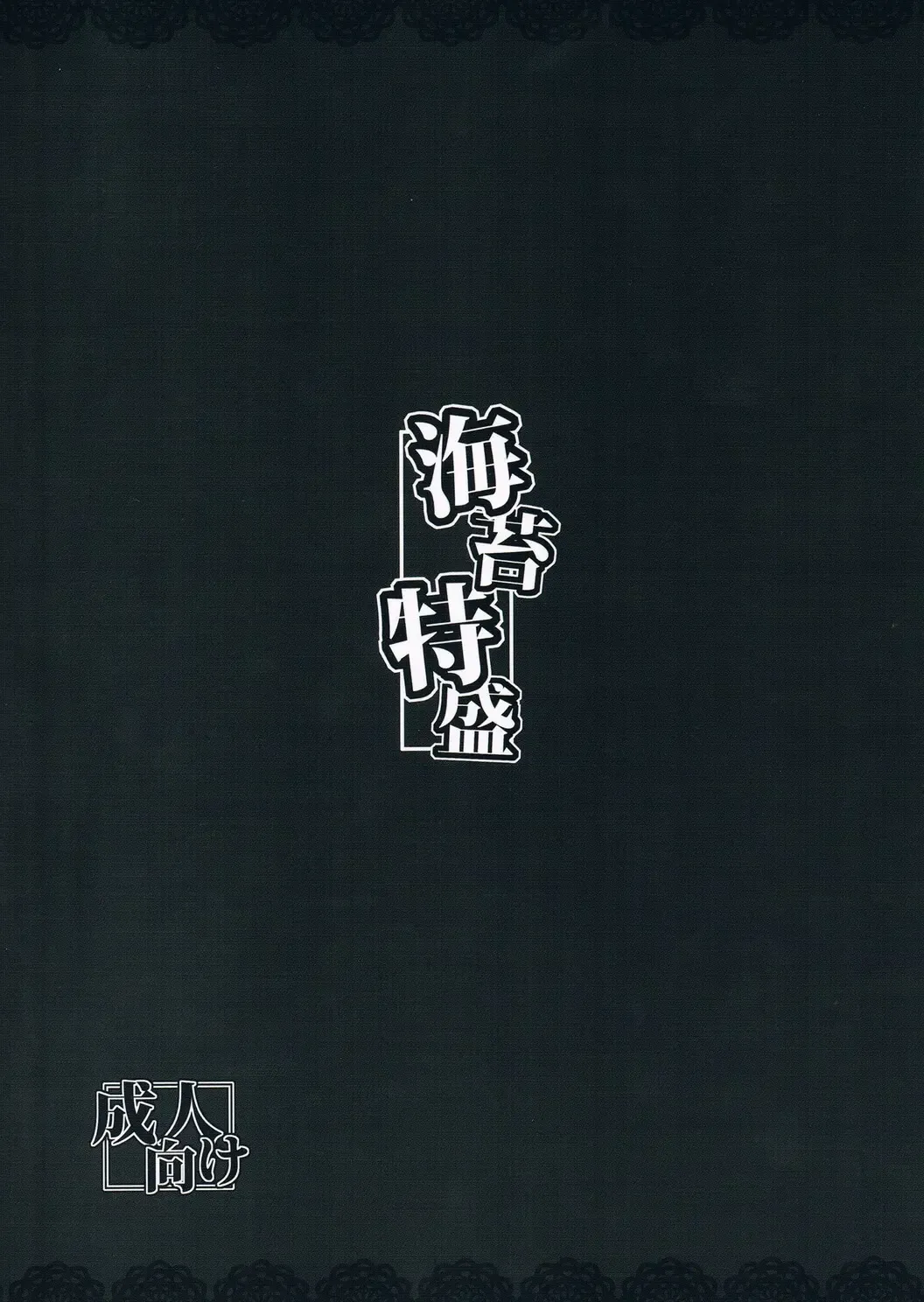 [Iwanori] Nikousen no Ochichi Fhentai - Page 19