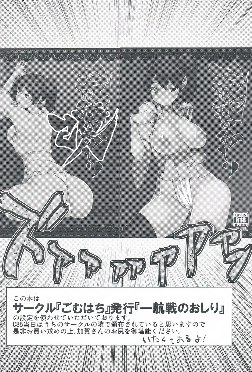 [Iwanori] Nikousen no Ochichi Fhentai - Page 4