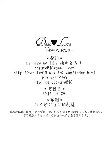 [Kabocya Torute] Deep love ~Muchuu na Futari~ Fhentai - Page 25