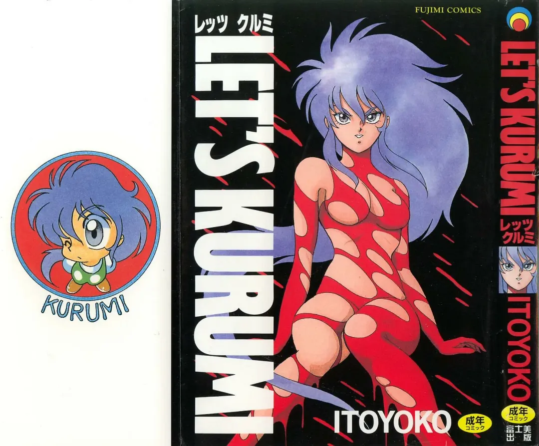 [Itoyoko] Let's Kurumi Fhentai - Page 1