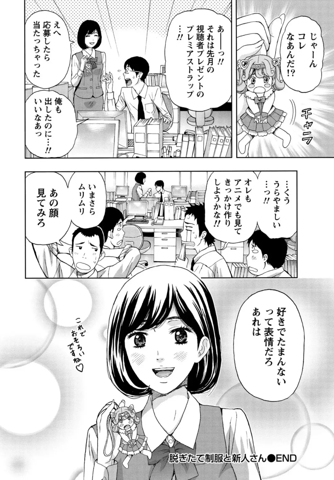 [Azuma Taira] Shittori Lady to Amai Mitsu Fhentai - Page 103