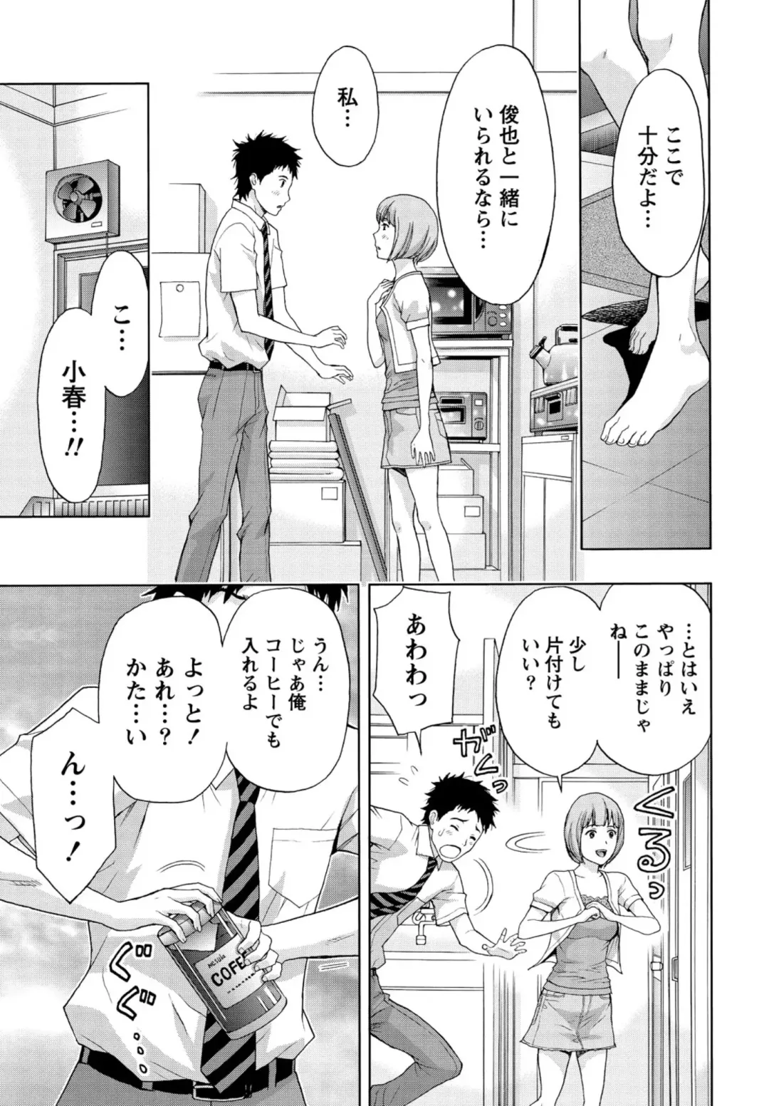 [Azuma Taira] Shittori Lady to Amai Mitsu Fhentai - Page 180
