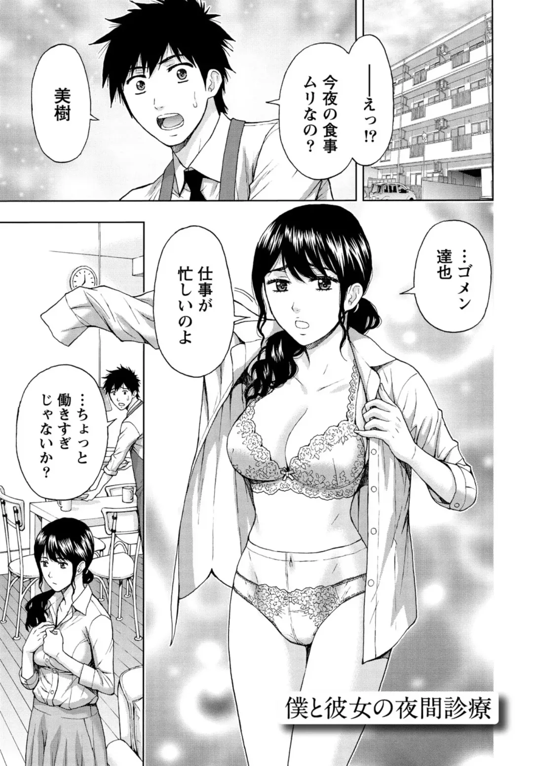 [Azuma Taira] Shittori Lady to Amai Mitsu Fhentai - Page 66