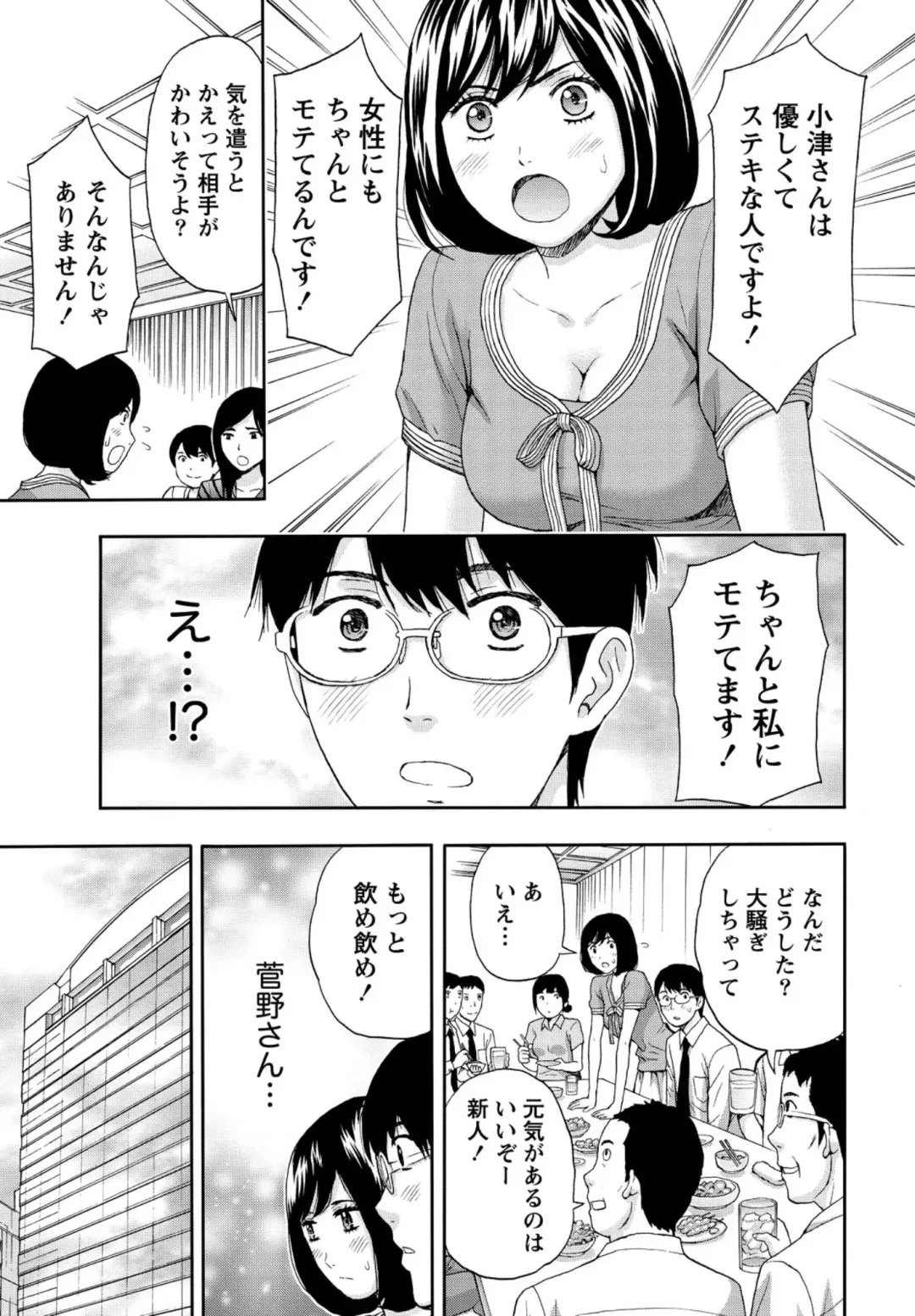 [Azuma Taira] Shittori Lady to Amai Mitsu Fhentai - Page 92