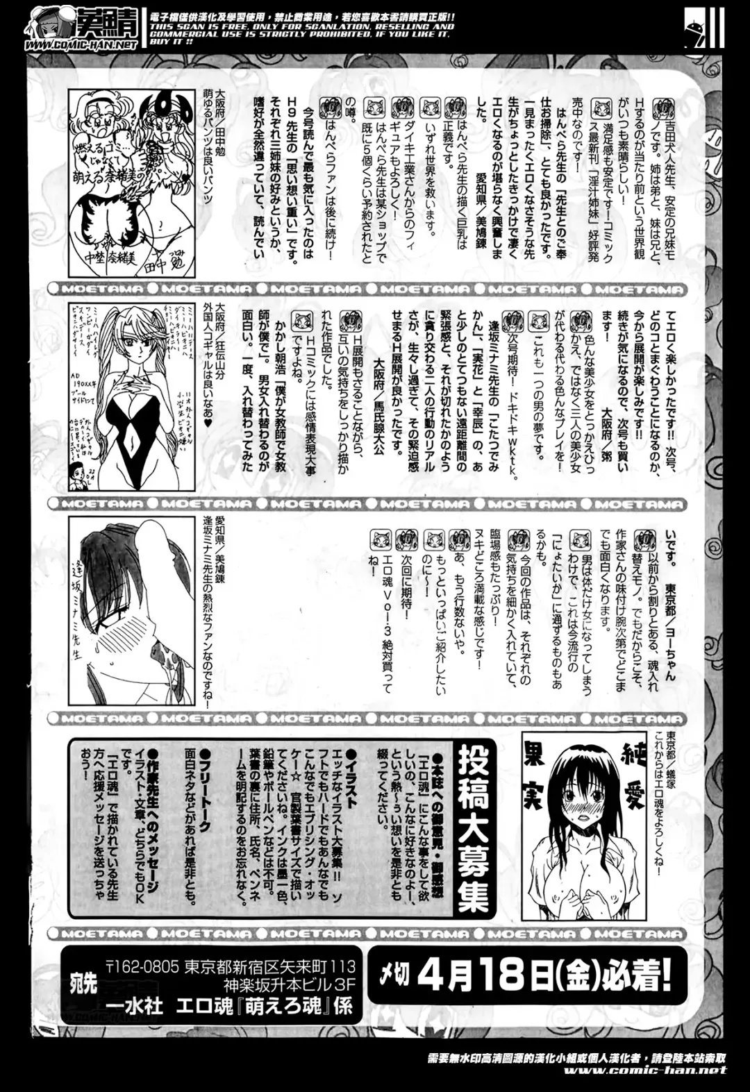 COMIC Ero-tama 2014-05 Vol. 2 Fhentai - Page 230