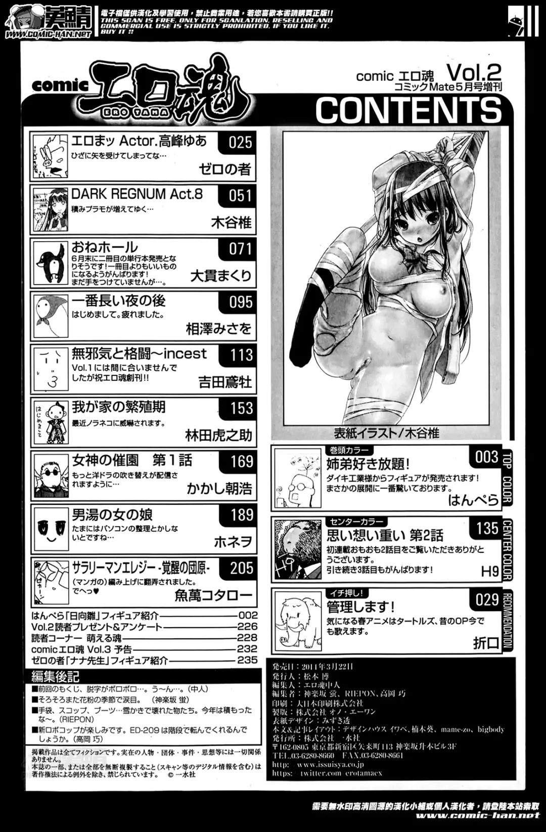 COMIC Ero-tama 2014-05 Vol. 2 Fhentai - Page 234