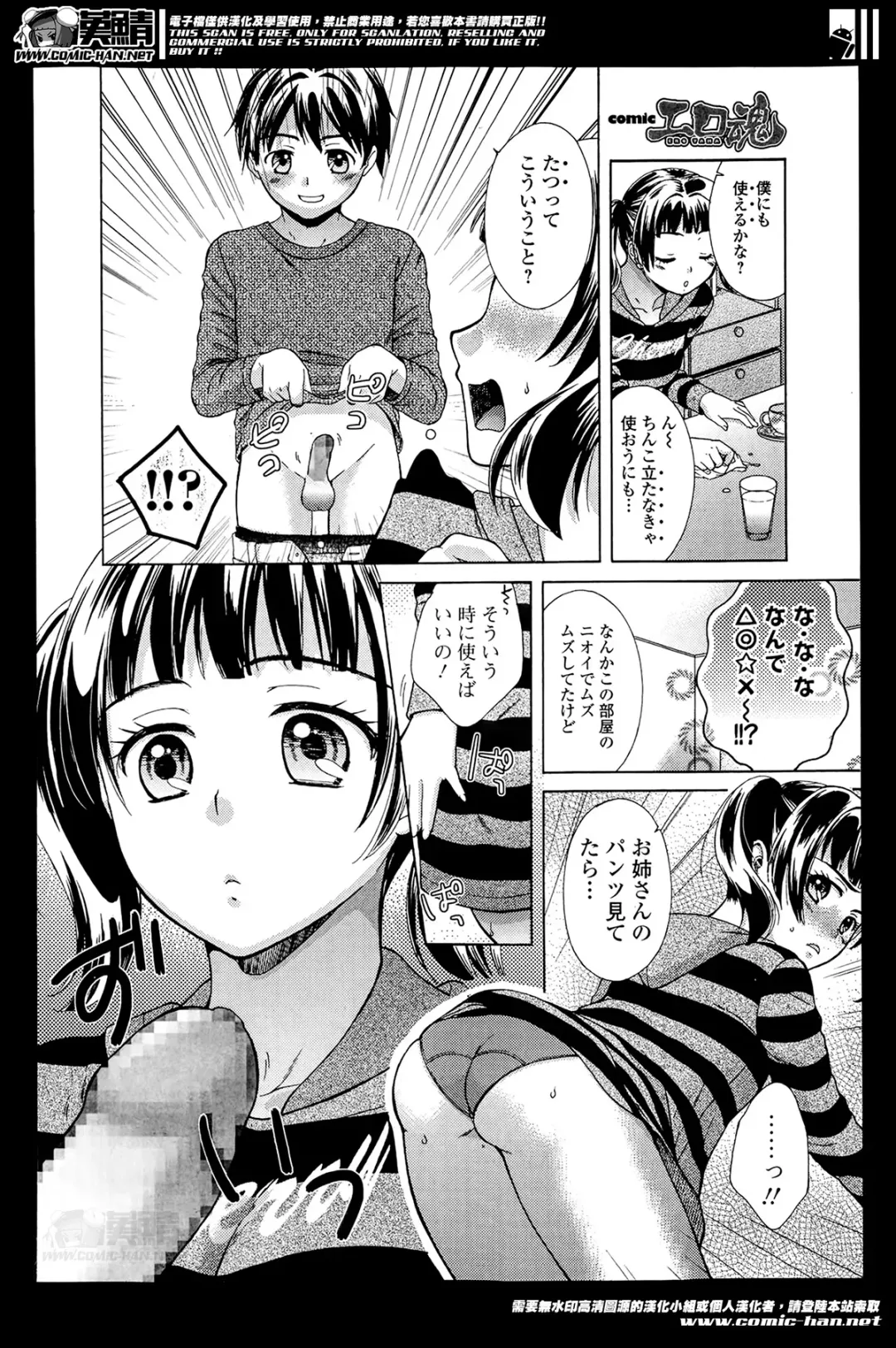 COMIC Ero-tama 2014-05 Vol. 2 Fhentai - Page 80