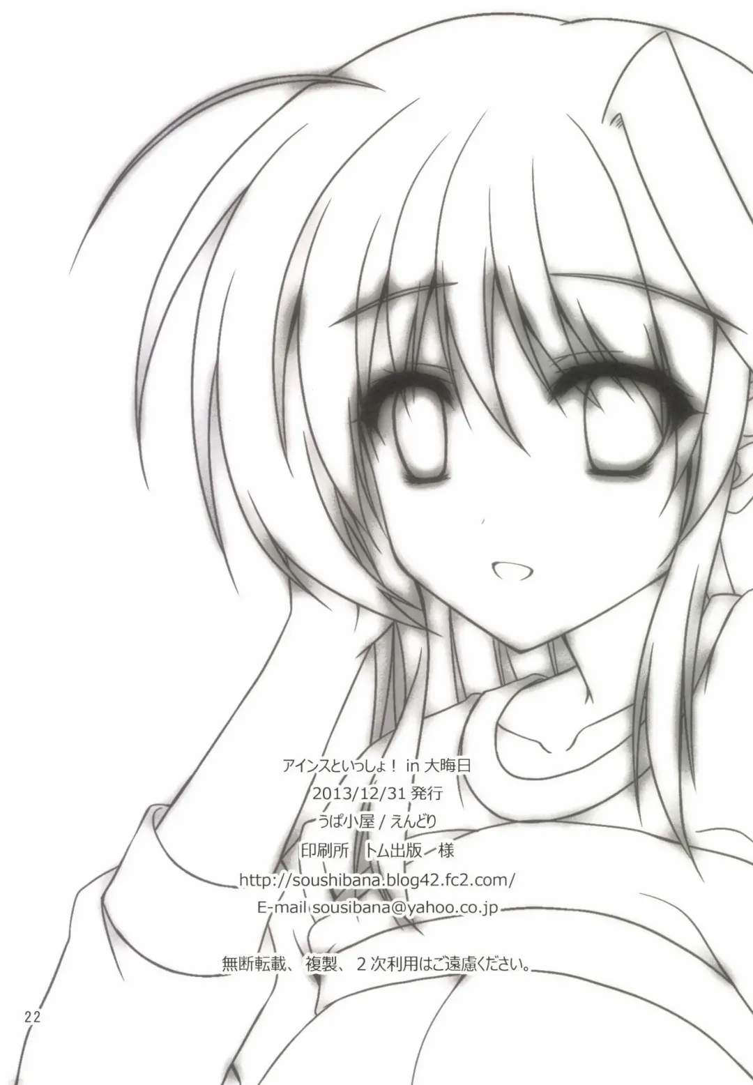 [Endori] Ains to Issho in Oomisoka Fhentai - Page 22