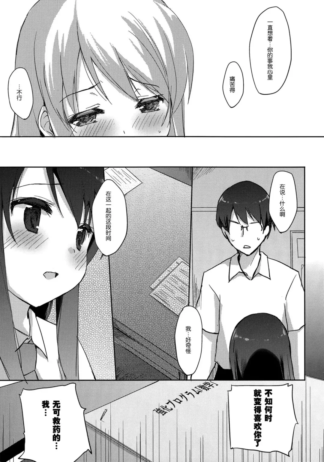 [Minase Syu - Nadaka Harutsugu] Zutto, Koi ga shitakute Fhentai.net - Page 4