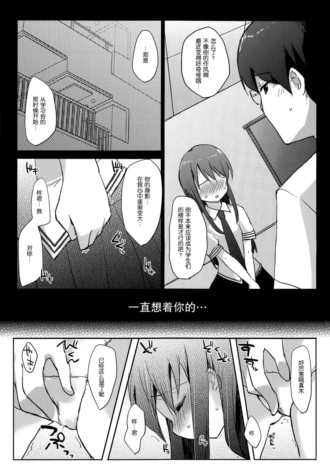 [Minase Syu - Nadaka Harutsugu] Zutto, Koi ga shitakute Fhentai.net - Page 6