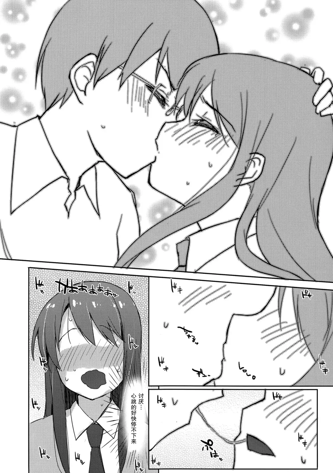 [Minase Syu - Nadaka Harutsugu] Zutto, Koi ga shitakute Fhentai.net - Page 7