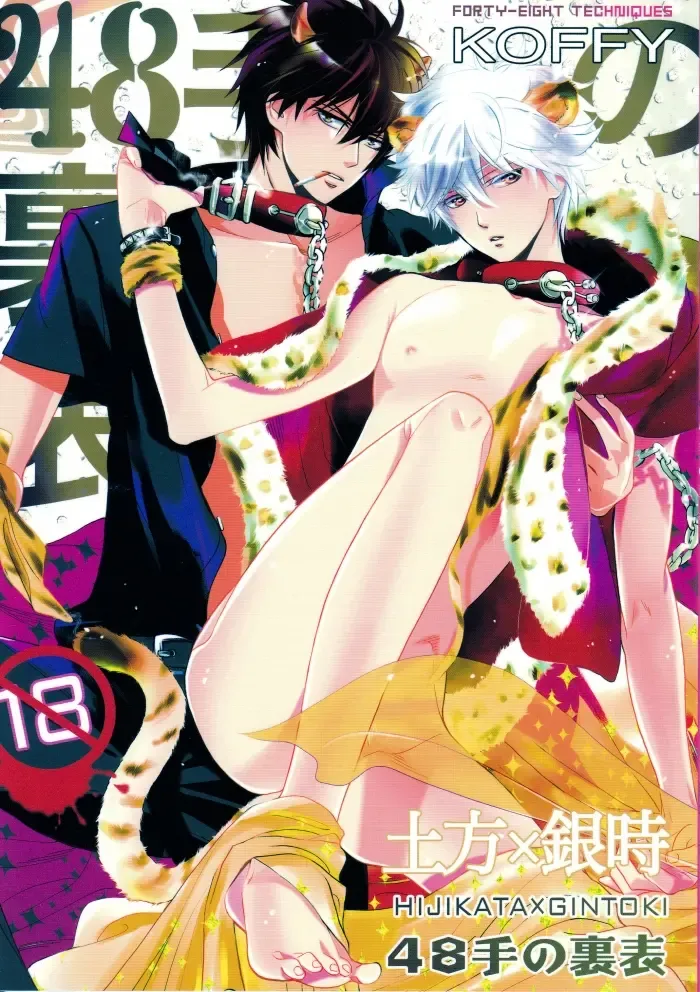 Read [Nagi Wataru] 48-te no Uraomote - Fhentai.net