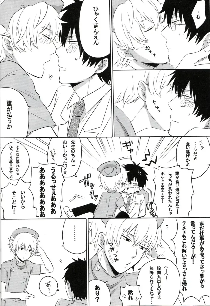 [Fumiko] Love is Treatment Fhentai - Page 13