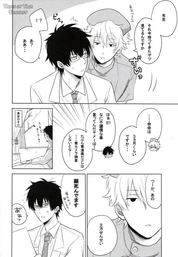 [Fumiko] Love is Treatment Fhentai - Page 5