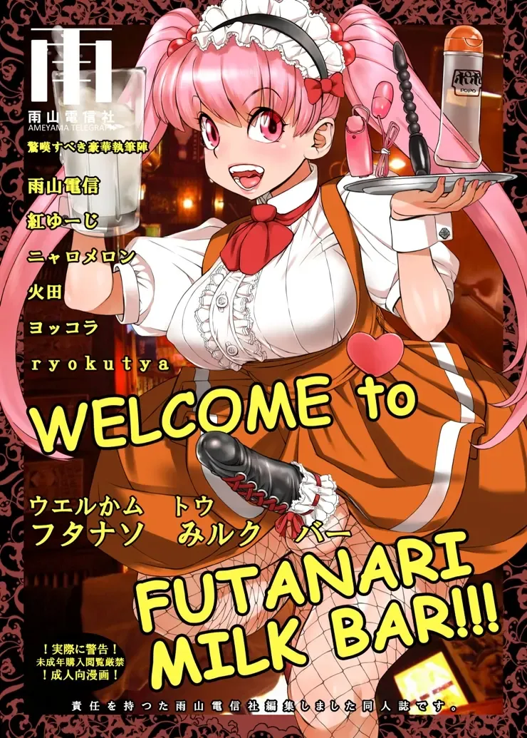 [Ameyama Denshin - Kurenai Yuuji] WELCOME TO FUTANARI MILK BAR!!! Ch.1 Fhentai.net - Page 1