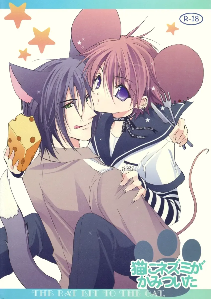 [Hiyoshimaru Akira] Neko ni Nezumi ga Kamitsuita - The Rat Bit to the Cat. Fhentai - Page 1