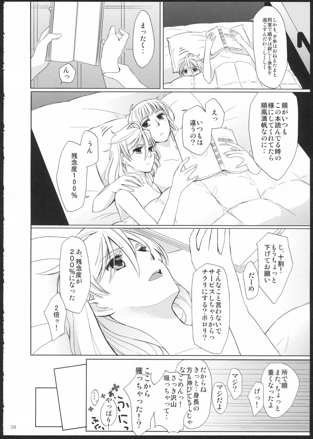 [Kamonasu - Sakuraba - Yuyuki] METEORA Fhentai.net - Page 37