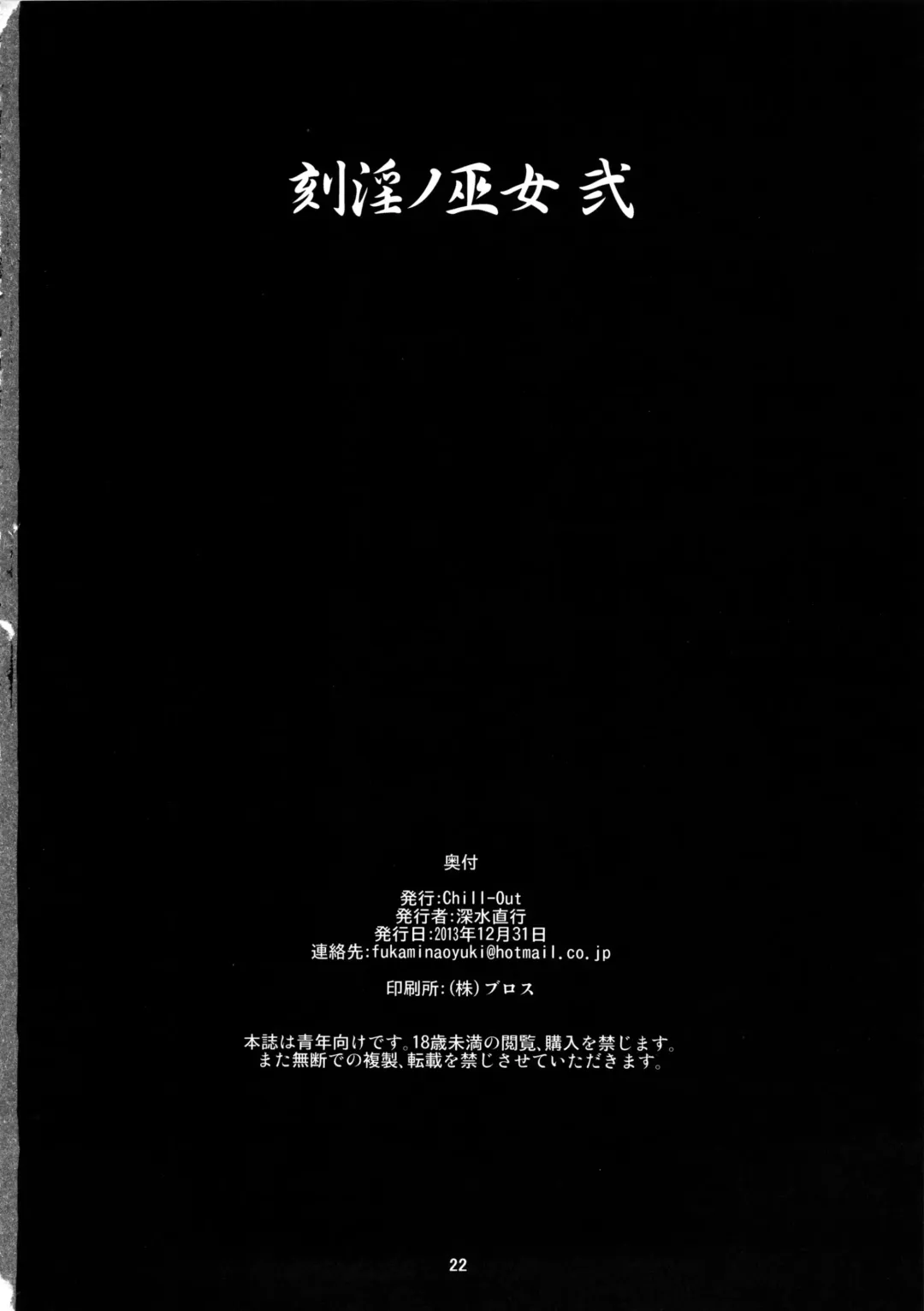 [Fukami Naoyuki] Kokuin no Miko 2 Fhentai - Page 21