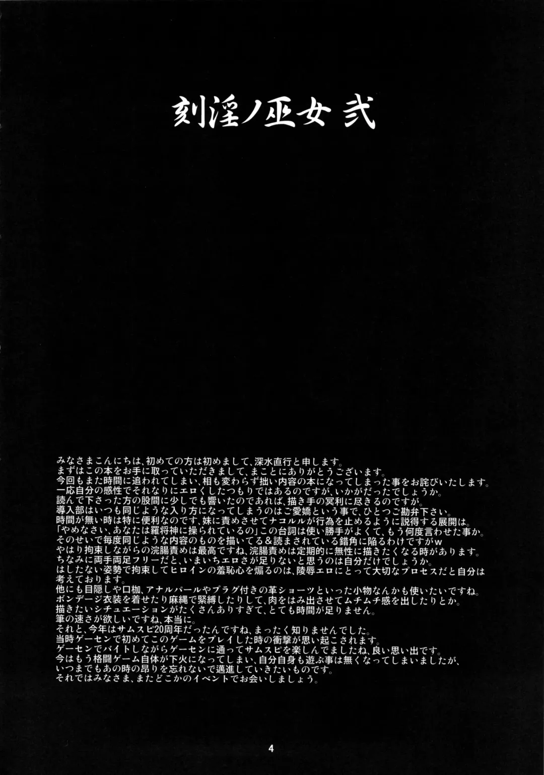 [Fukami Naoyuki] Kokuin no Miko 2 Fhentai - Page 3