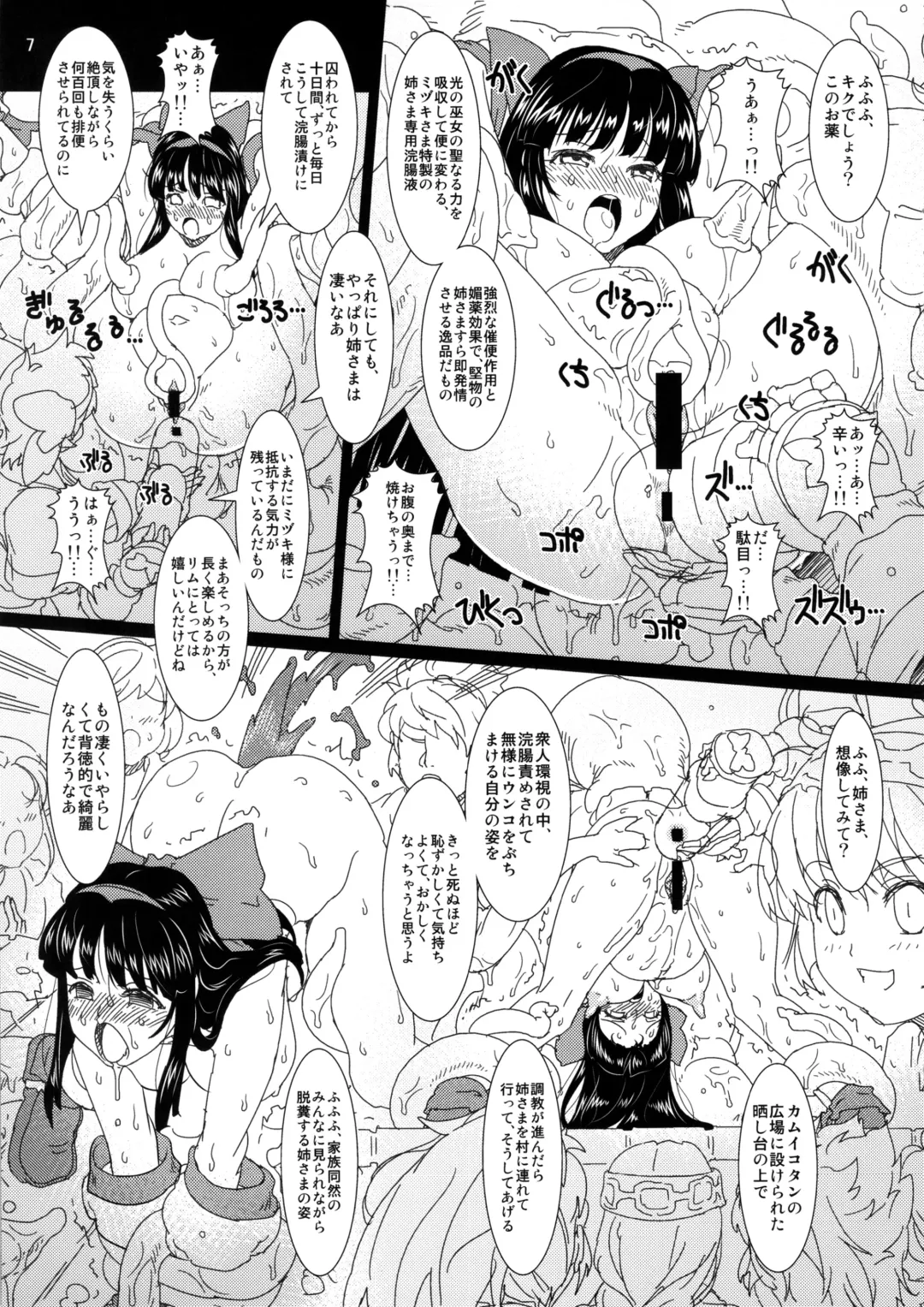 [Fukami Naoyuki] Kokuin no Miko 2 Fhentai - Page 6