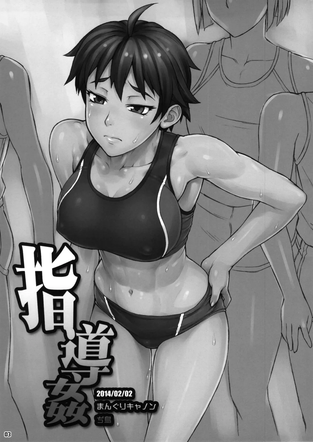 [Bang-you] Shidoukan Fhentai - Page 2