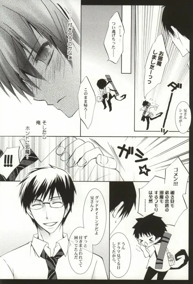 [Koyuki] Oshiete Ageru Onii-chan Fhentai - Page 10