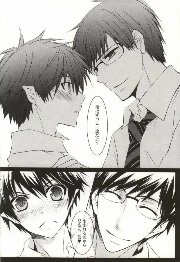 [Koyuki] Oshiete Ageru Onii-chan Fhentai - Page 12