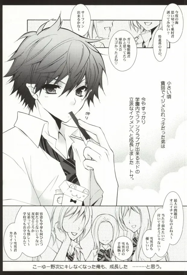 [Koyuki] Oshiete Ageru Onii-chan Fhentai - Page 3