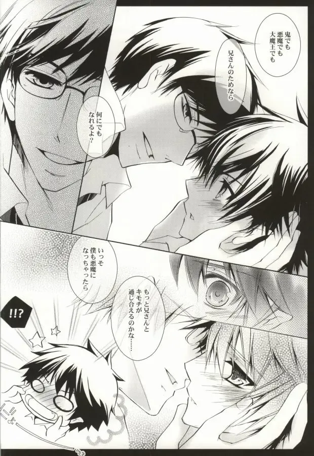 [Koyuki] Oshiete Ageru Onii-chan Fhentai - Page 6