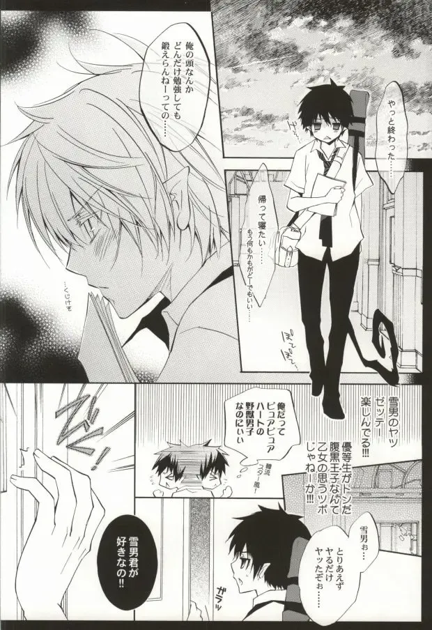 [Koyuki] Oshiete Ageru Onii-chan Fhentai - Page 8