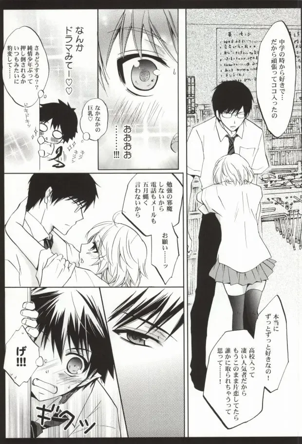 [Koyuki] Oshiete Ageru Onii-chan Fhentai - Page 9