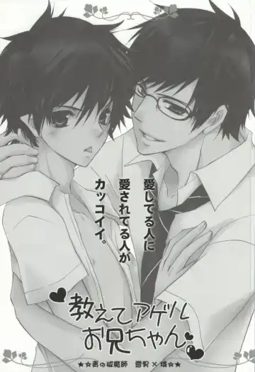 [Koyuki] Oshiete Ageru Onii-chan Fhentai - Page 2