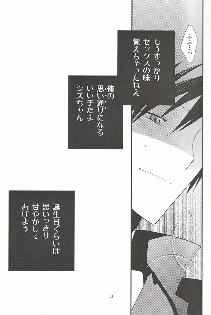 [Norikuro] Kemono ga Ippiki Akuma to Futari Fhentai - Page 12